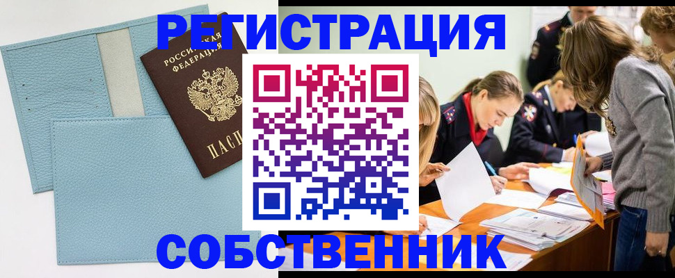 временная регистрация 2025 в Надыме