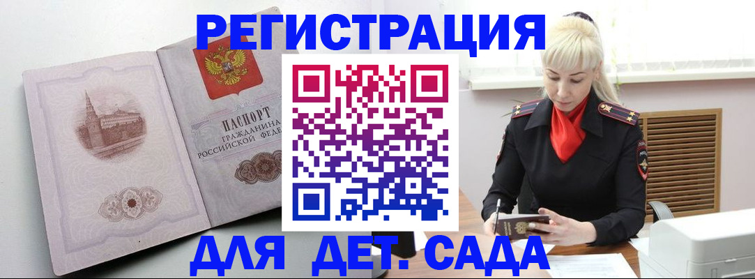 прописка ребенка в Надыме